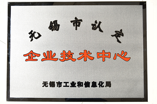 喜報(bào)！創(chuàng)想儀器榮獲“無(wú)錫市企業(yè)技術(shù)中心認(rèn)定”